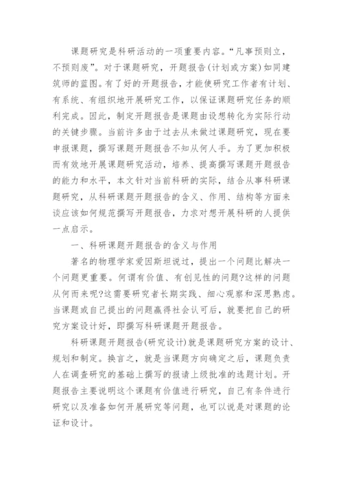 写研究生论文开题报告精编.docx