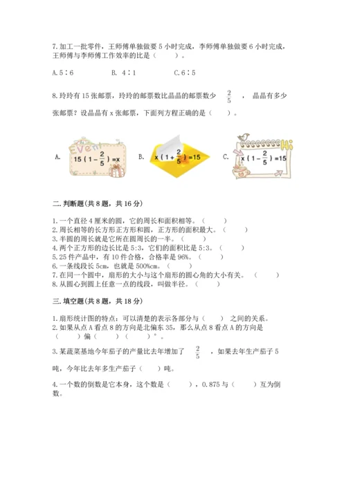 小学数学六年级上册期末考试卷（考点提分）.docx