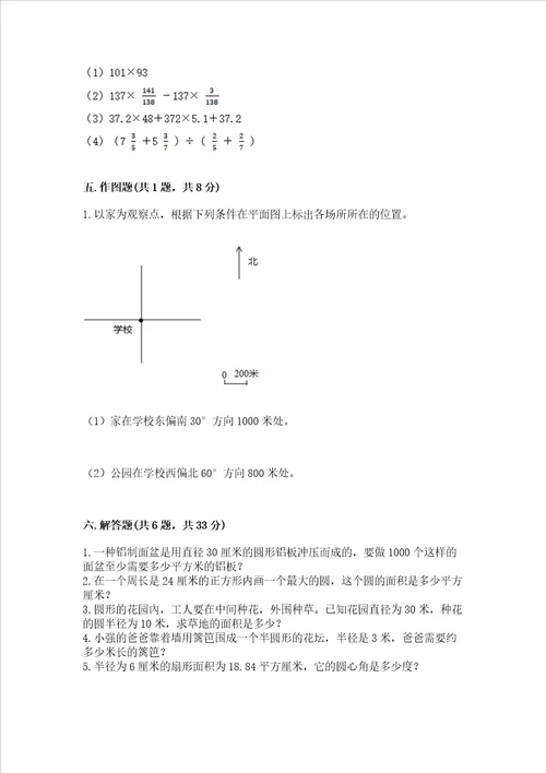 小学数学六年级上册期末试卷及参考答案满分必刷