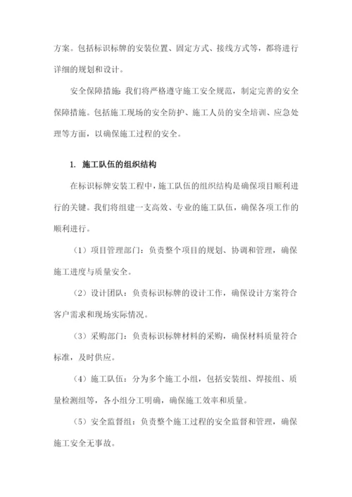 标识标牌安装施工组织设计方案.docx