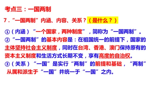 第四单元 和谐与梦想（单元复习课件）-【上好课】2024-2025学年九年级道德与法治上册同步精品课
