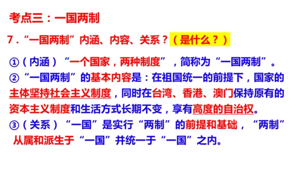 第四单元 和谐与梦想（单元复习课件）-【上好课】2024-2025学年九年级道德与法治上册同步精品课