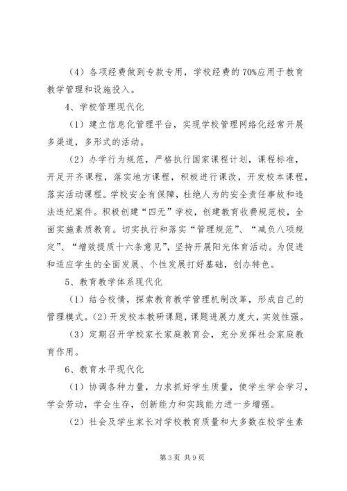 赵湖小学教育现代化创建实施方案 (4).docx