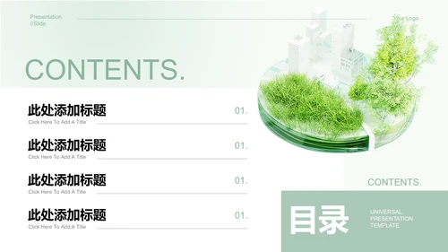 绿色小清新极简商务绿色能源通用演示PPT模板
