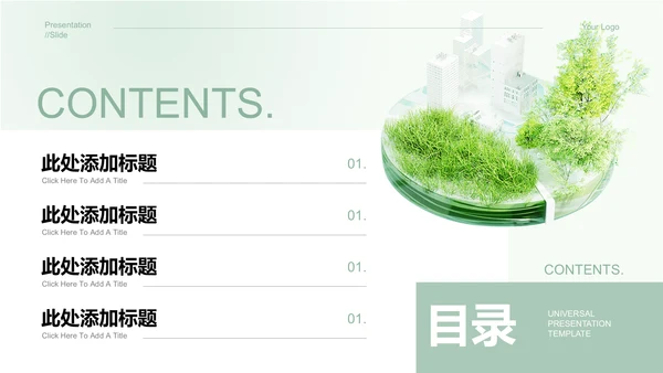 绿色小清新极简商务绿色能源通用演示PPT模板