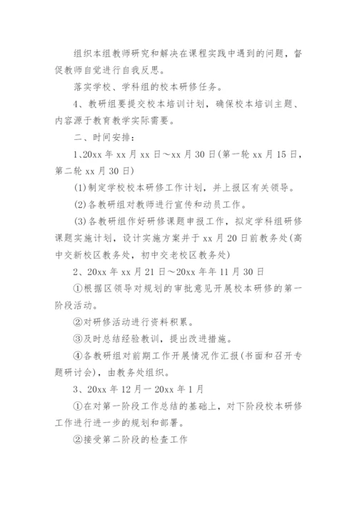 校本课题研究管理和实施方案.docx