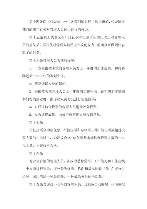 中高级管理人员管理要求 3