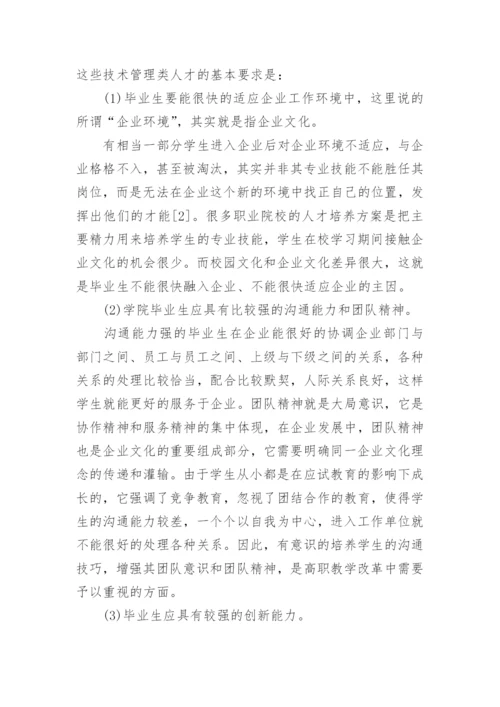 高职教学改革融入企业文化的研究论文.docx