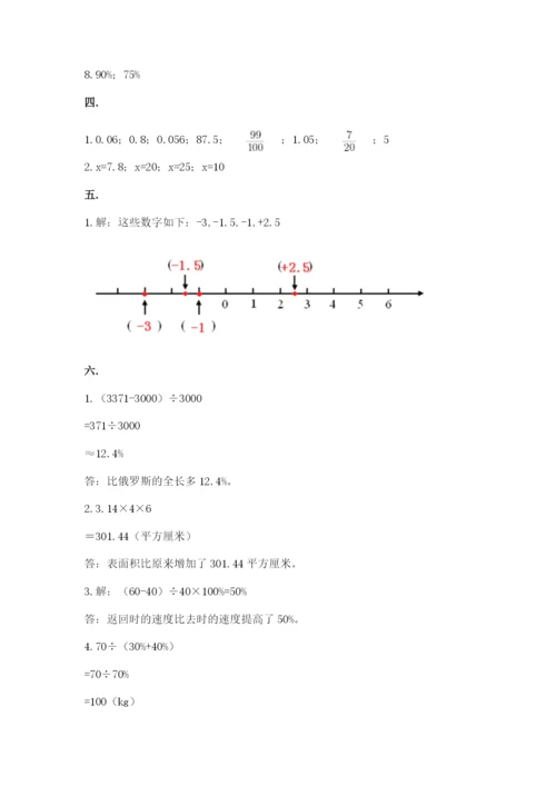 辽宁省【小升初】2023年小升初数学试卷精品带答案.docx