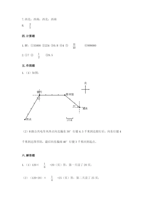 人教版六年级上册数学期中考试试卷及完整答案【精品】.docx