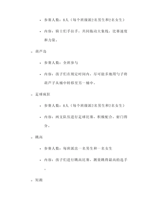 幼儿园别样运动会方案
