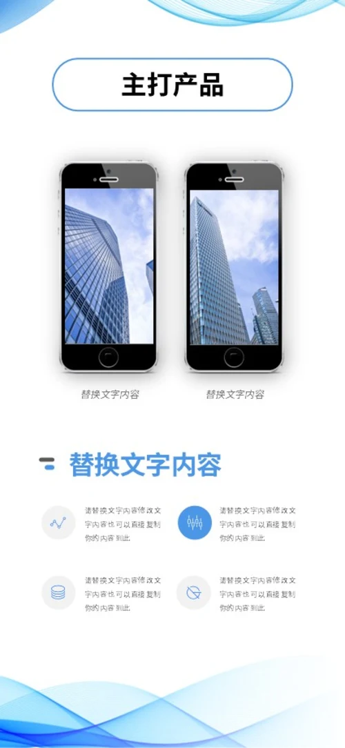 蓝色清新极简线条手机竖版企业宣传册公司简介画册PPT公司宣传