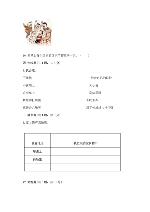部编版二年级上册道德与法治 期末测试卷有完整答案.docx