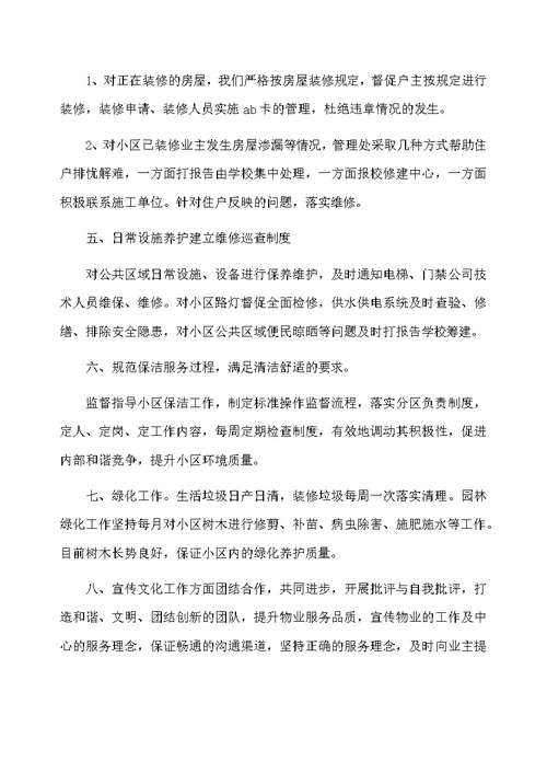 2019物业客服试用期工作总结