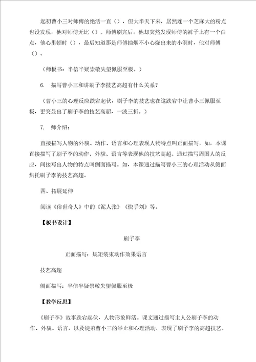 刷子李教学设计和反思