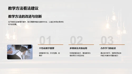 教育实践与创新