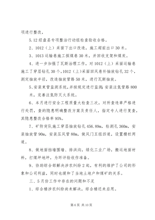 五月份工作总结及六月份工作计划.docx