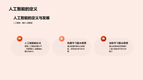 科技风IT互联网教学课件PPT模板