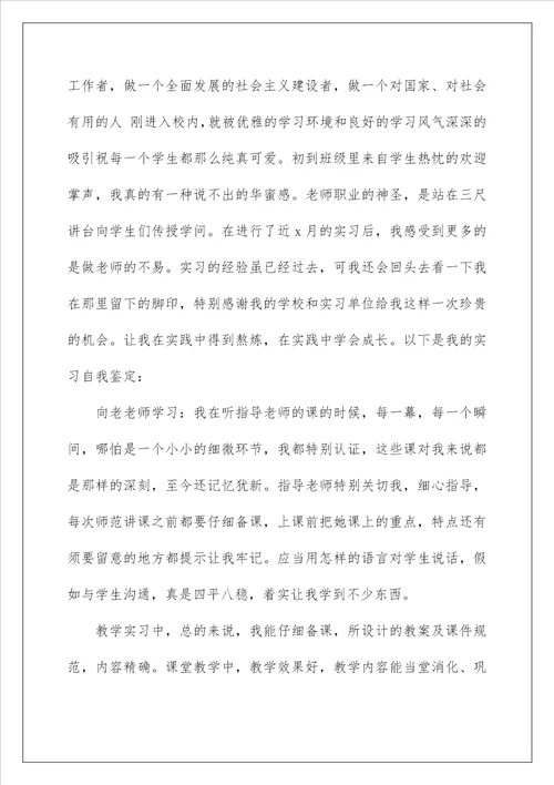 教育实习总结1000字最新汇总