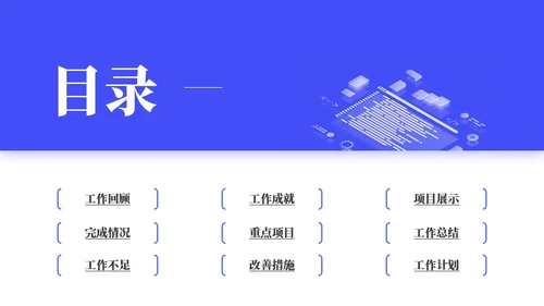 小程序研发工作汇报通用PPT模板