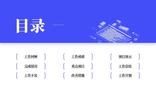 小程序研发工作汇报通用PPT模板