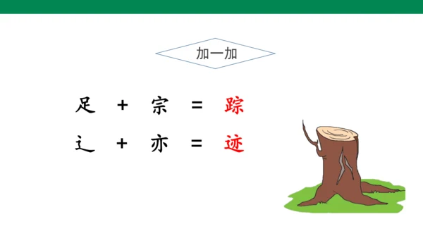 11古诗二首  池上   课件