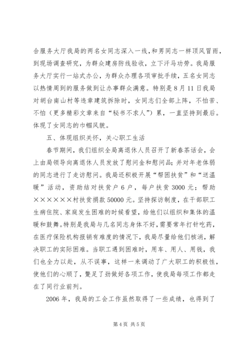 国土资源局二00六年工会工作汇报.docx