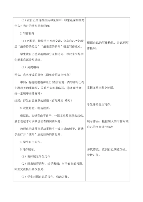 六年级上第一单元第11课时