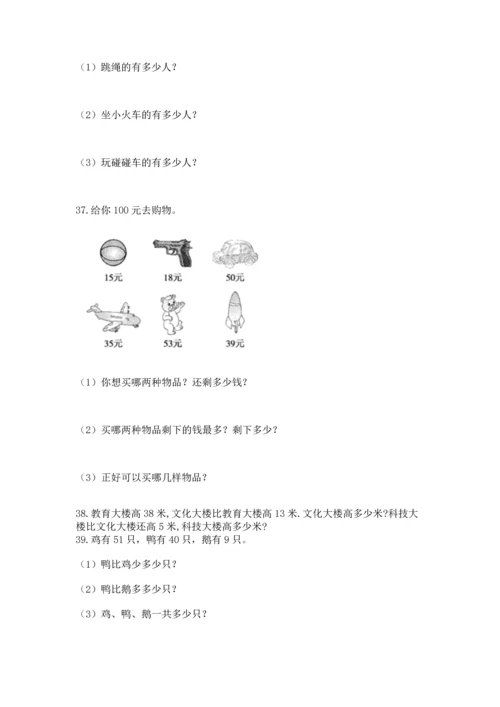 小学二年级上册数学应用题100道含下载答案.docx