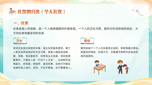 橙色国潮小学生文明礼仪PPT模板宣传PPT动态PPT