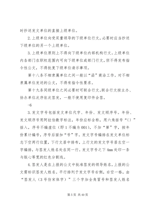 公文处理管理办法.docx