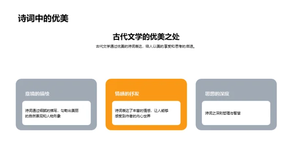 探秘古代文学