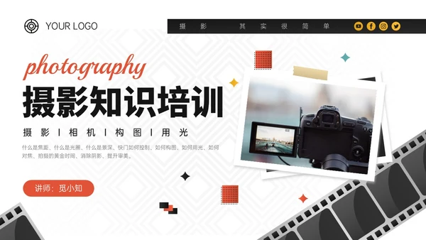 红黑色商务实拍摄影知识培训PPT课件