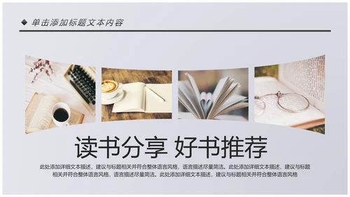 书本阅读读书分享会好书推荐读好书PPT模板