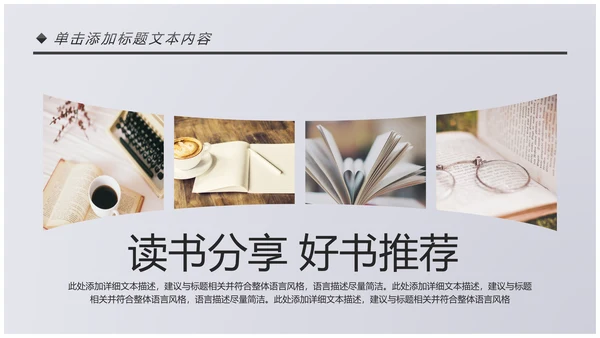 书本阅读读书分享会好书推荐读好书PPT模板
