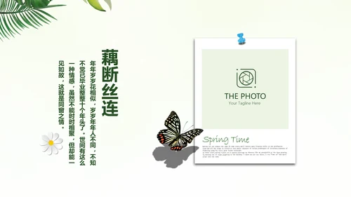 绿色文艺风致青春毕业纪念册动态PPT模板
