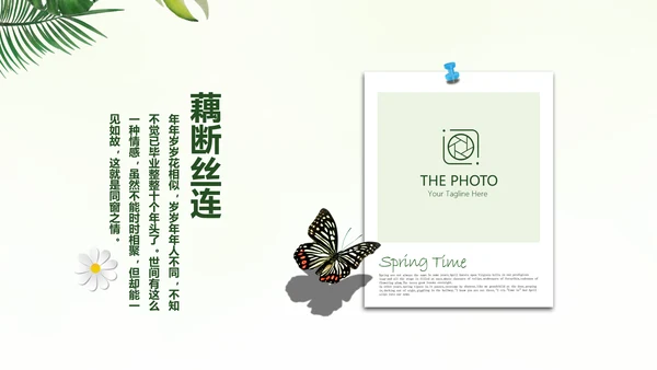 绿色文艺风致青春毕业纪念册动态PPT模板