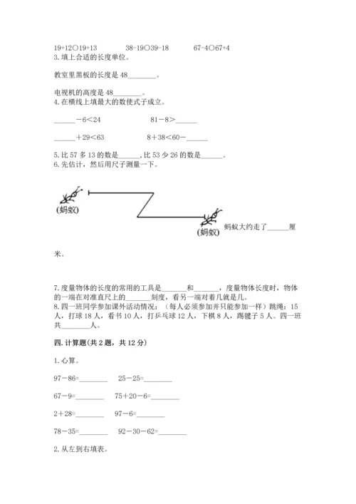 人教版二年级上册数学期中测试卷含答案（实用）.docx