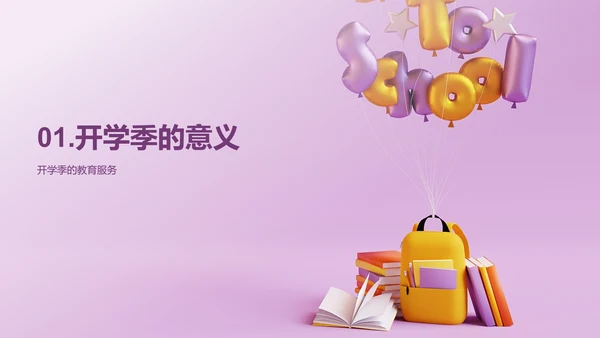 紫色创意主题班会开学季活动PPT模板