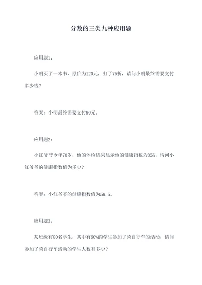 分数的三类九种应用题