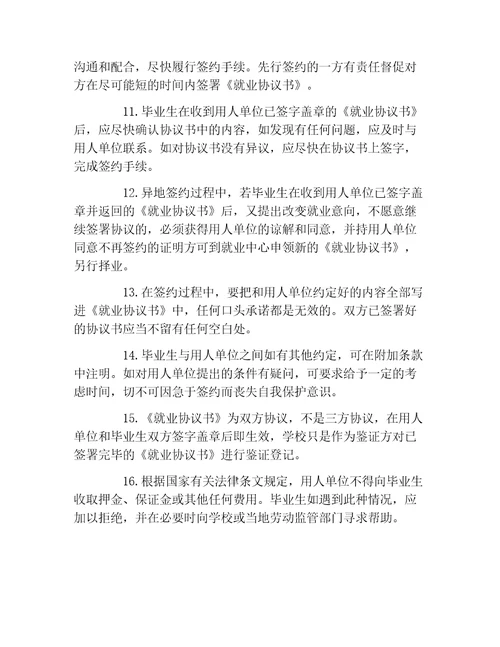 签约须知合同合法是前提