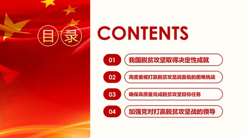 决战决胜脱贫攻坚座谈会重要讲话精神ppt
