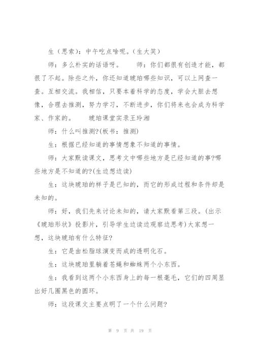 琥珀课堂实录王玲湘.docx