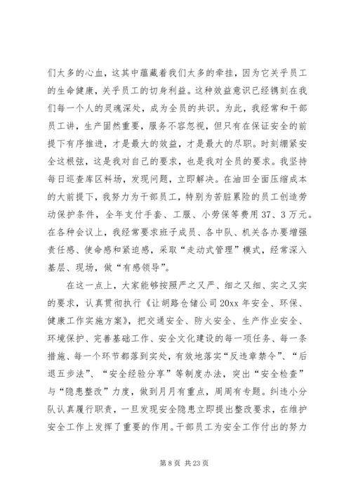 仓储公司干部述职报告范文7篇.docx