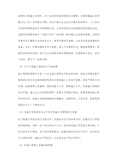 对建筑工程施工管理相关问题的论述.docx