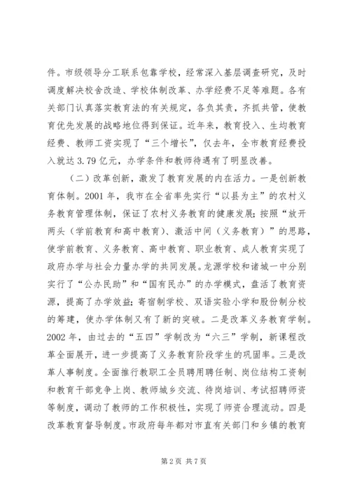 关于《教育法》贯彻实施情况的调查.docx