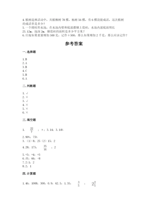 小学六年级下册数学期末卷精品（网校专用）.docx