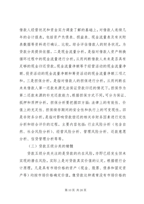 农村信用社贷款分类工作动员讲话_1.docx