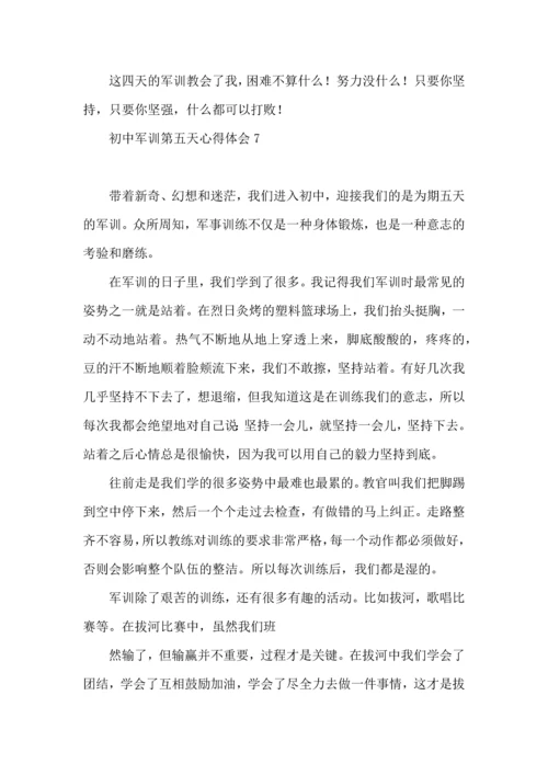 初中军训第五天心得体会8篇.docx