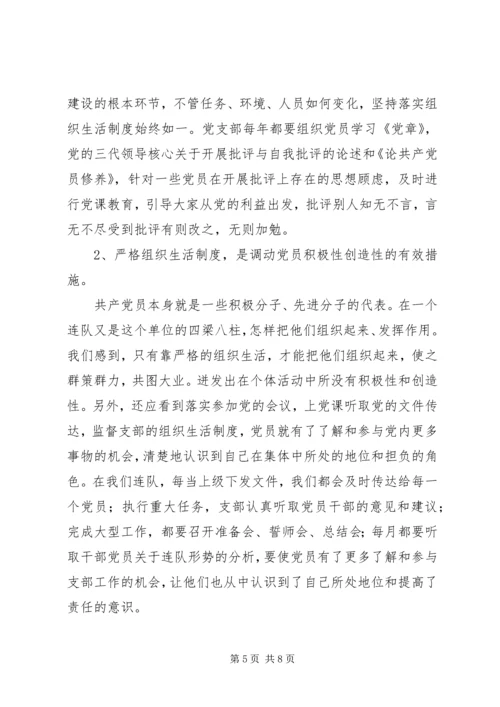 抓好基层党支部建设的关键点.docx